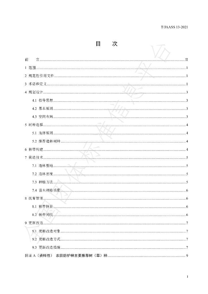 T/JAASS 13-2021 标准预览
