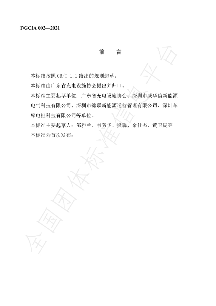 T/GDIA 002-2021 标准预览