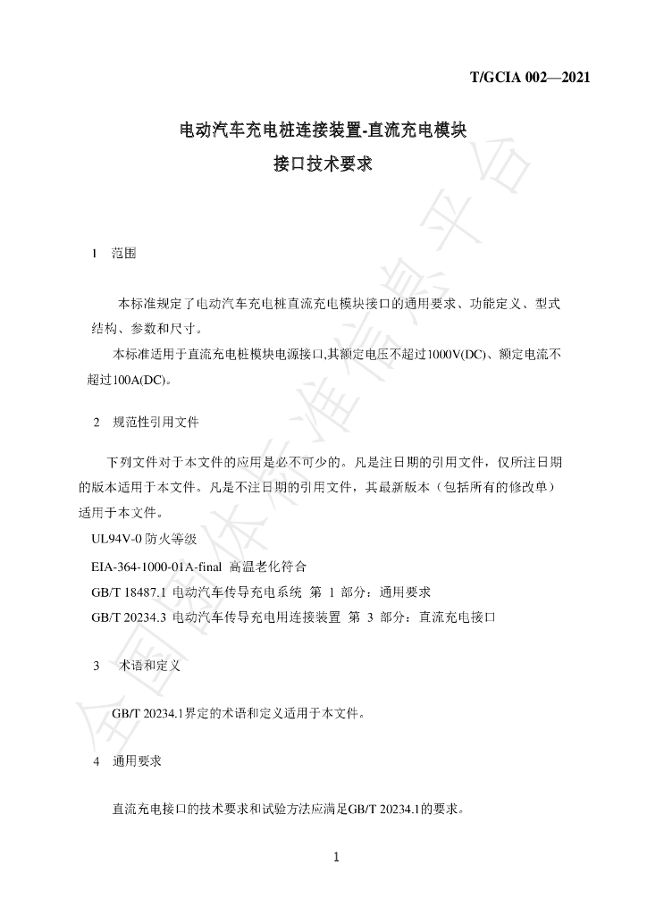 T/GDIA 002-2021 标准预览