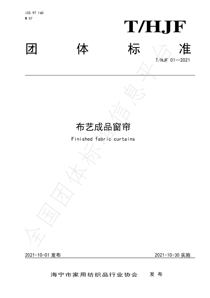 T/HJF 01-2021 标准预览