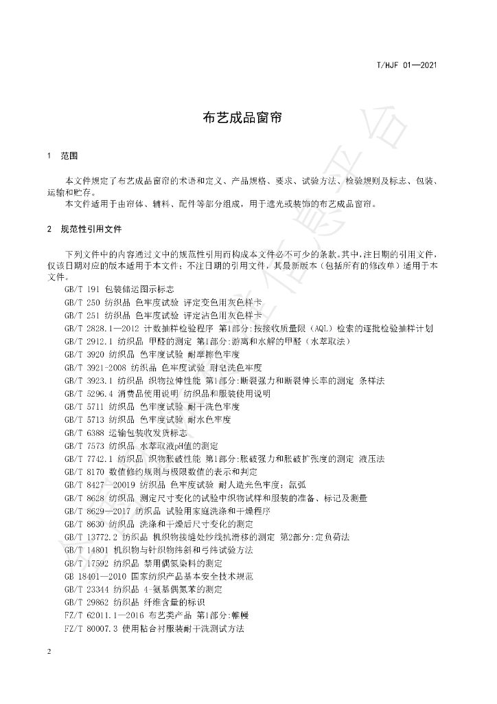T/HJF 01-2021 标准预览