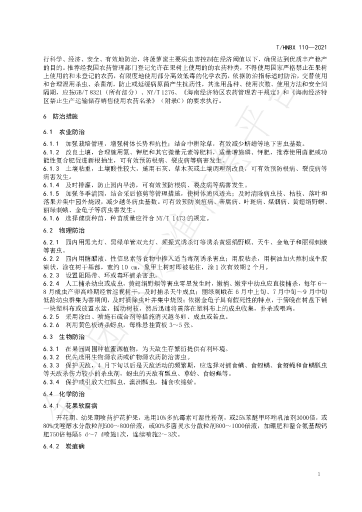 T/HNBX 110-2021 标准预览