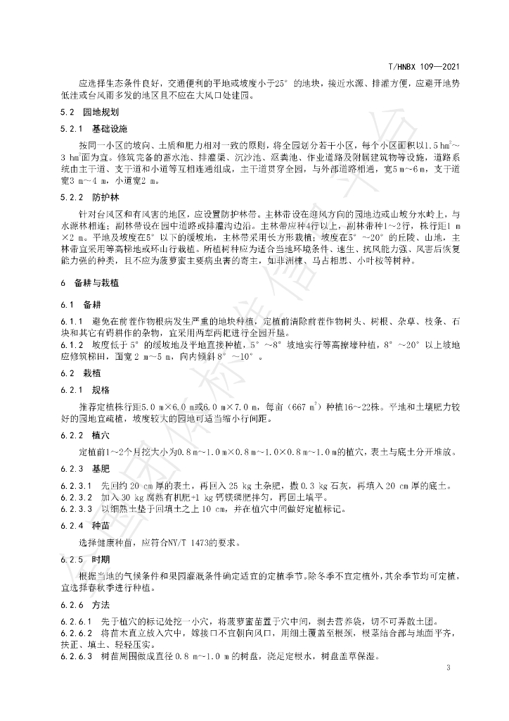 T/HNBX 109-2021 标准预览