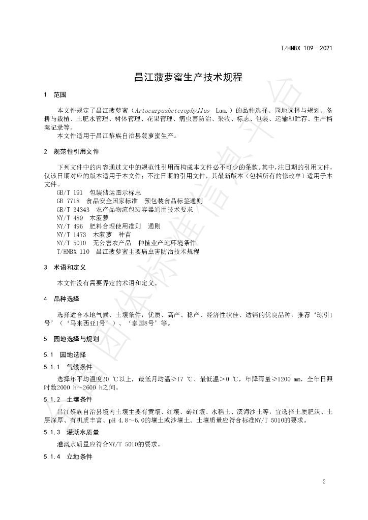 T/HNBX 109-2021 标准预览
