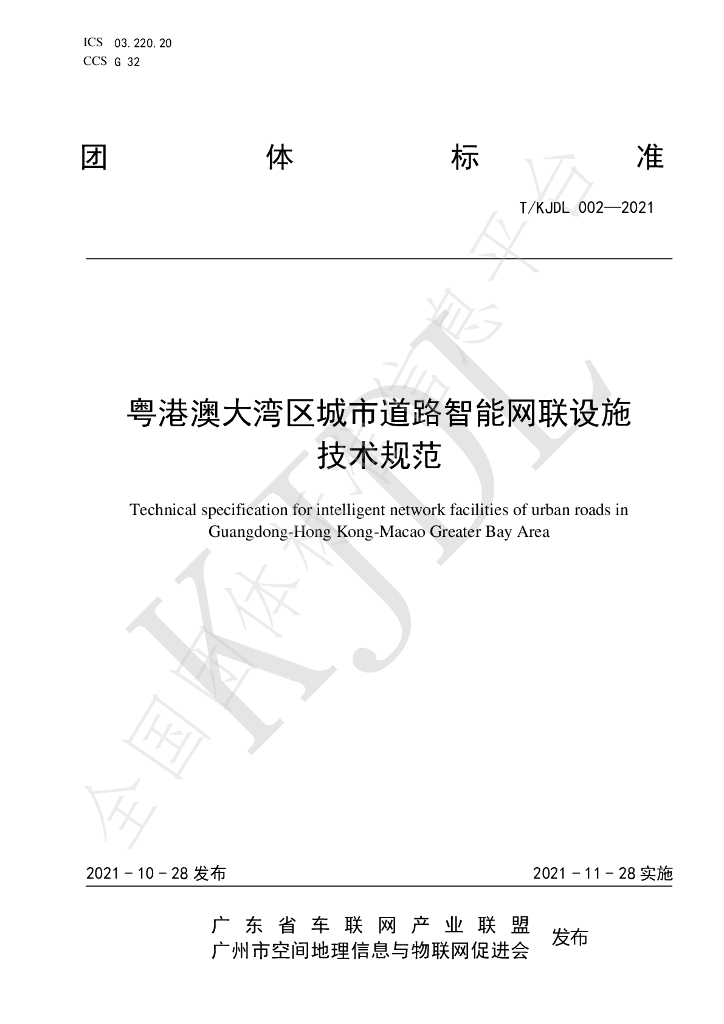 T/KJDL 002-2021 标准预览