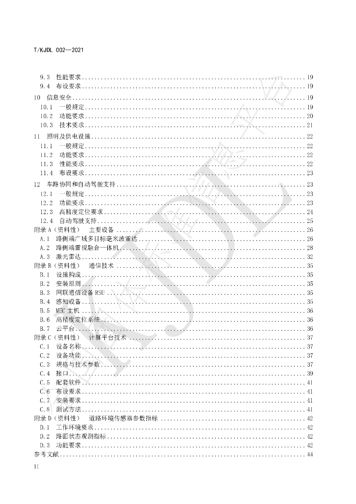 T/KJDL 002-2021 标准预览