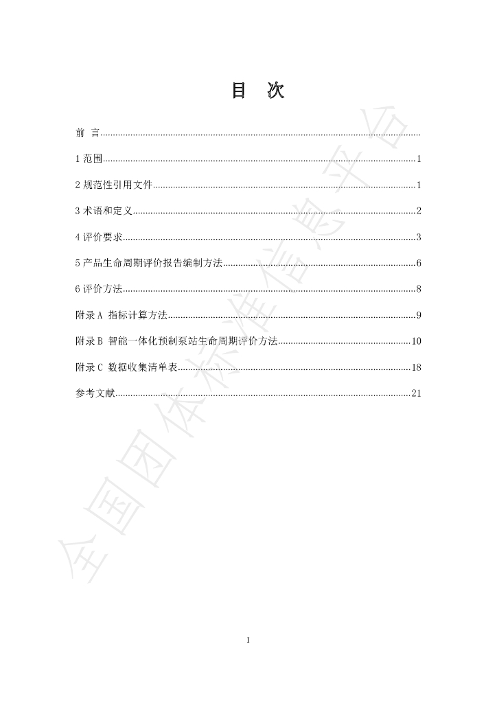 T/HAEPCI 089-2021 标准预览