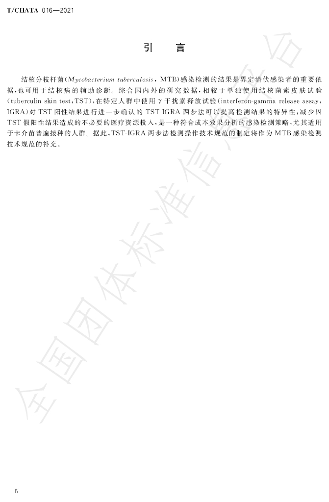 T/CHATA 016-2021 标准预览
