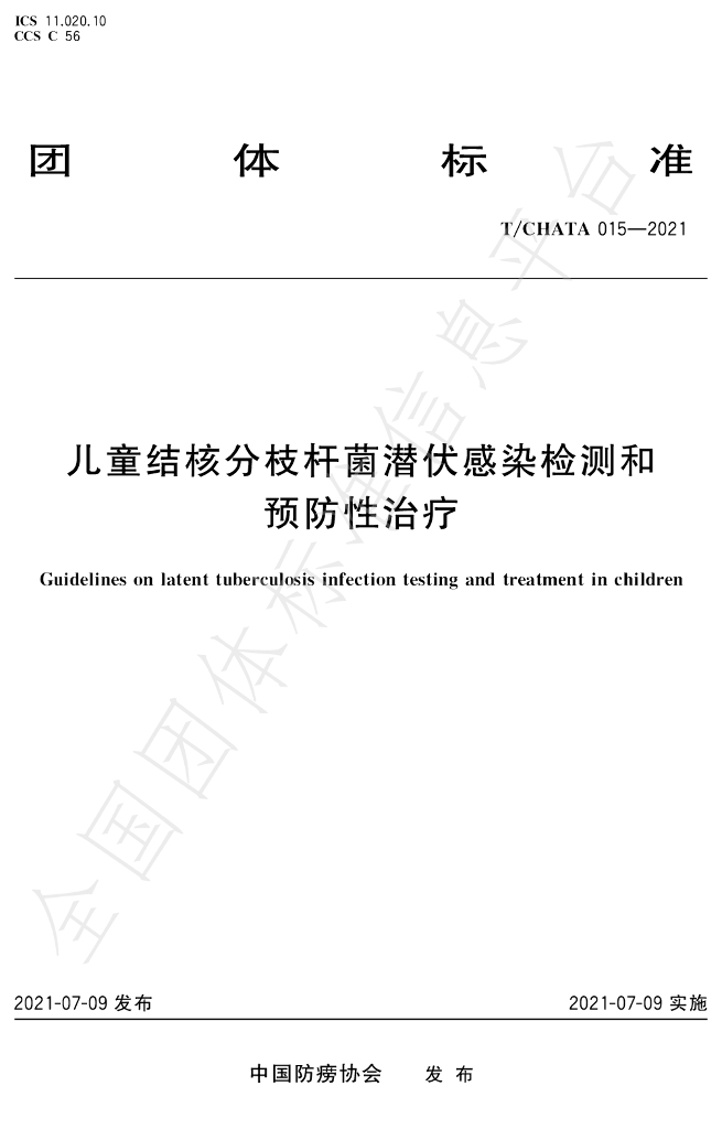 T/CHATA 015-2021 标准预览