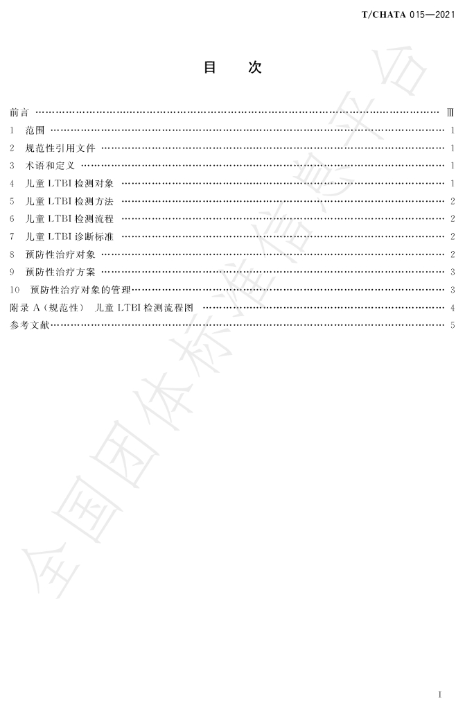 T/CHATA 015-2021 标准预览