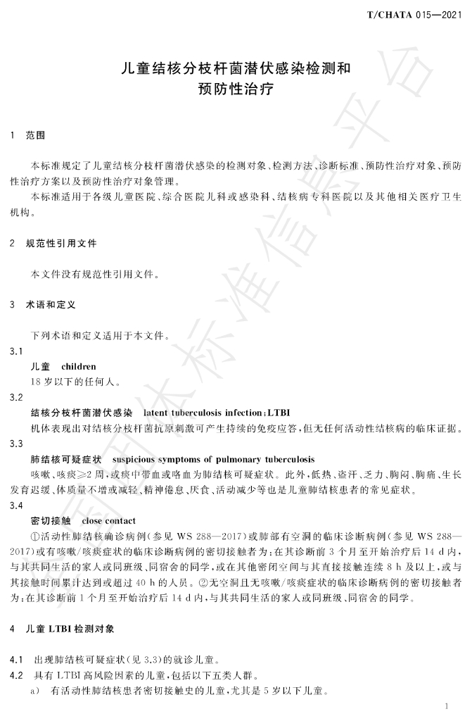 T/CHATA 015-2021 标准预览