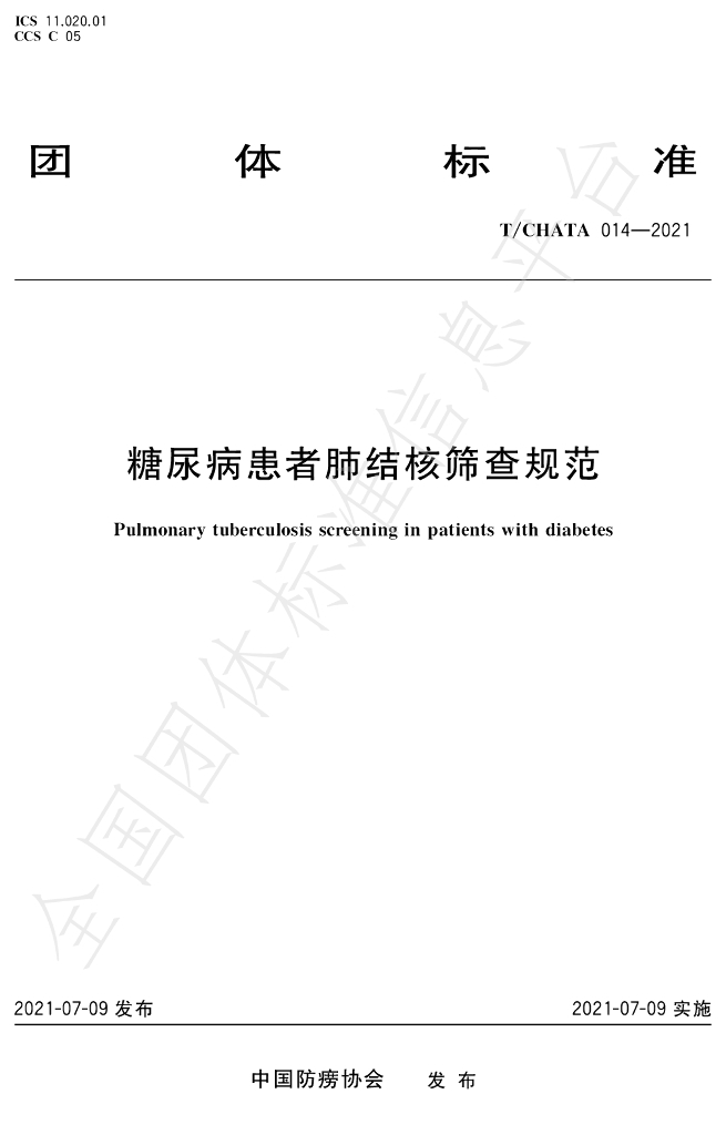 T/CHATA 014-2021 标准预览