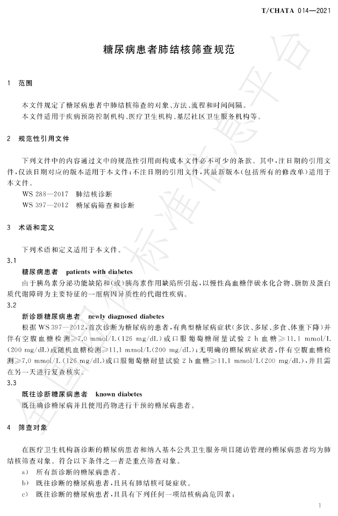 T/CHATA 014-2021 标准预览