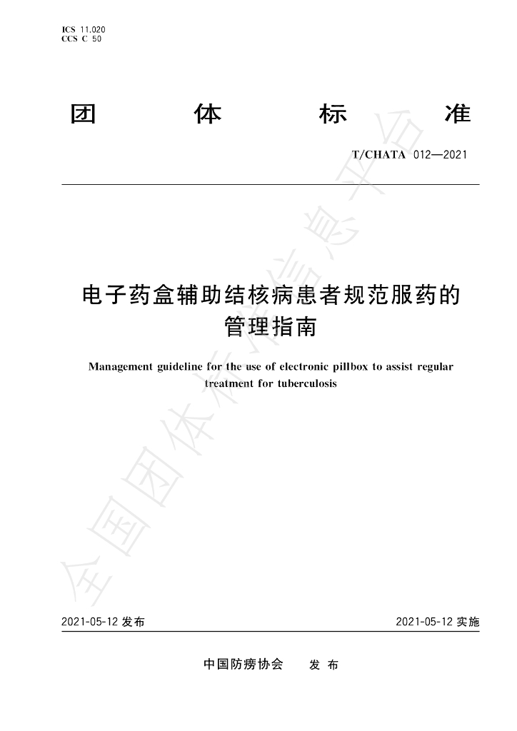 T/CHATA 012-2021 标准预览