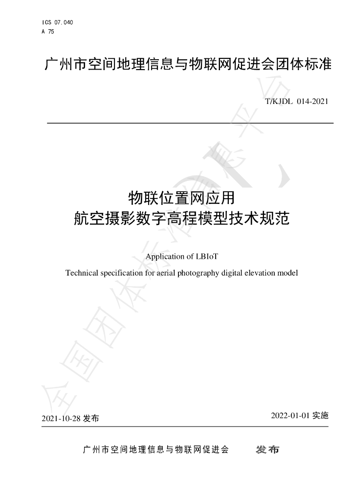 T/KJDL 014-2021 标准预览