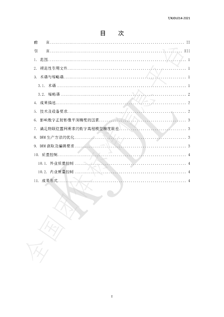 T/KJDL 014-2021 标准预览