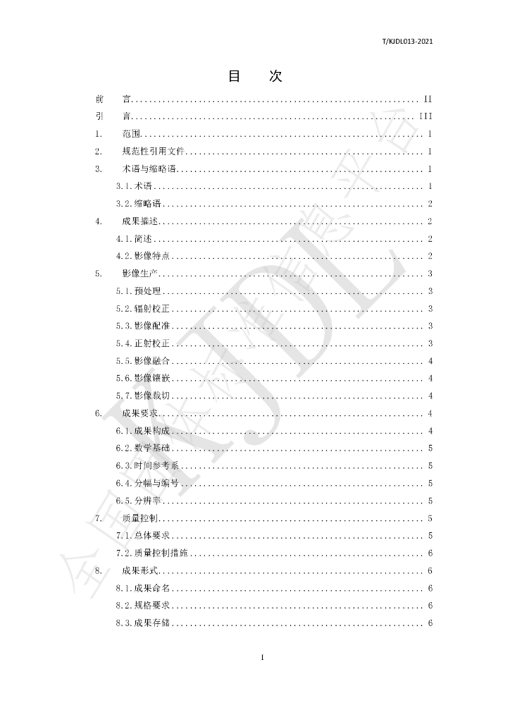 T/KJDL 013-2021 标准预览