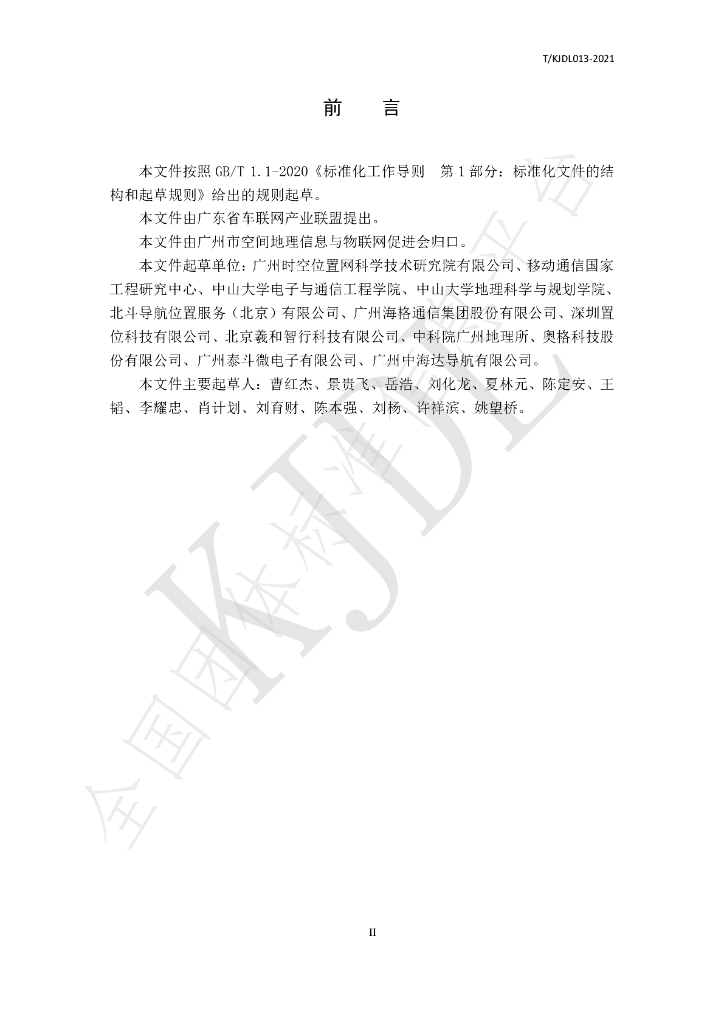 T/KJDL 013-2021 标准预览