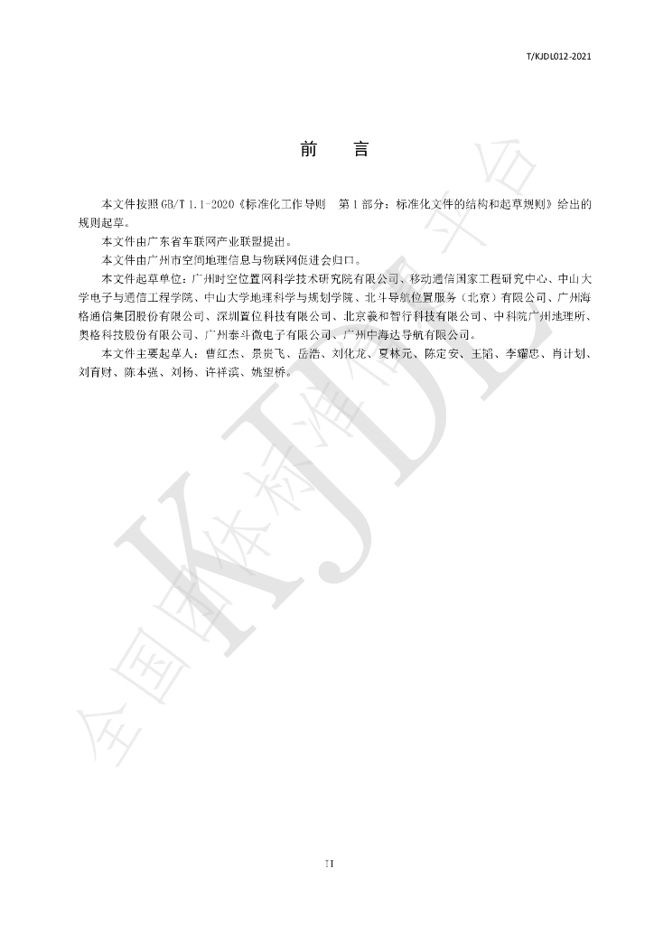 T/KJDL 012-2021 标准预览