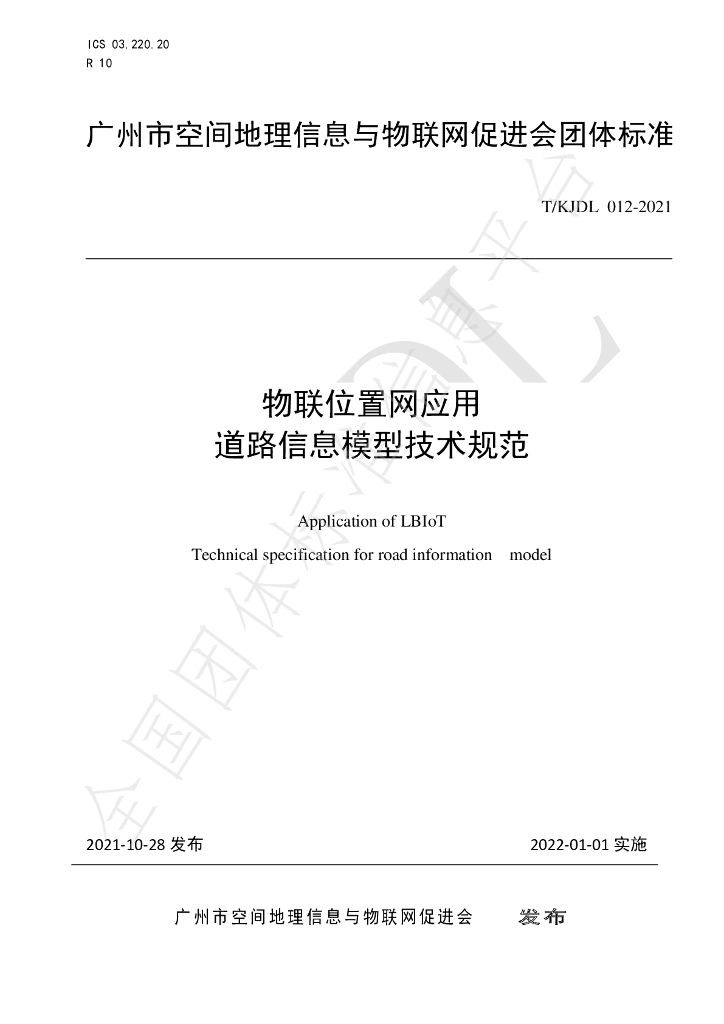 T/KJDL 012-2021 标准预览