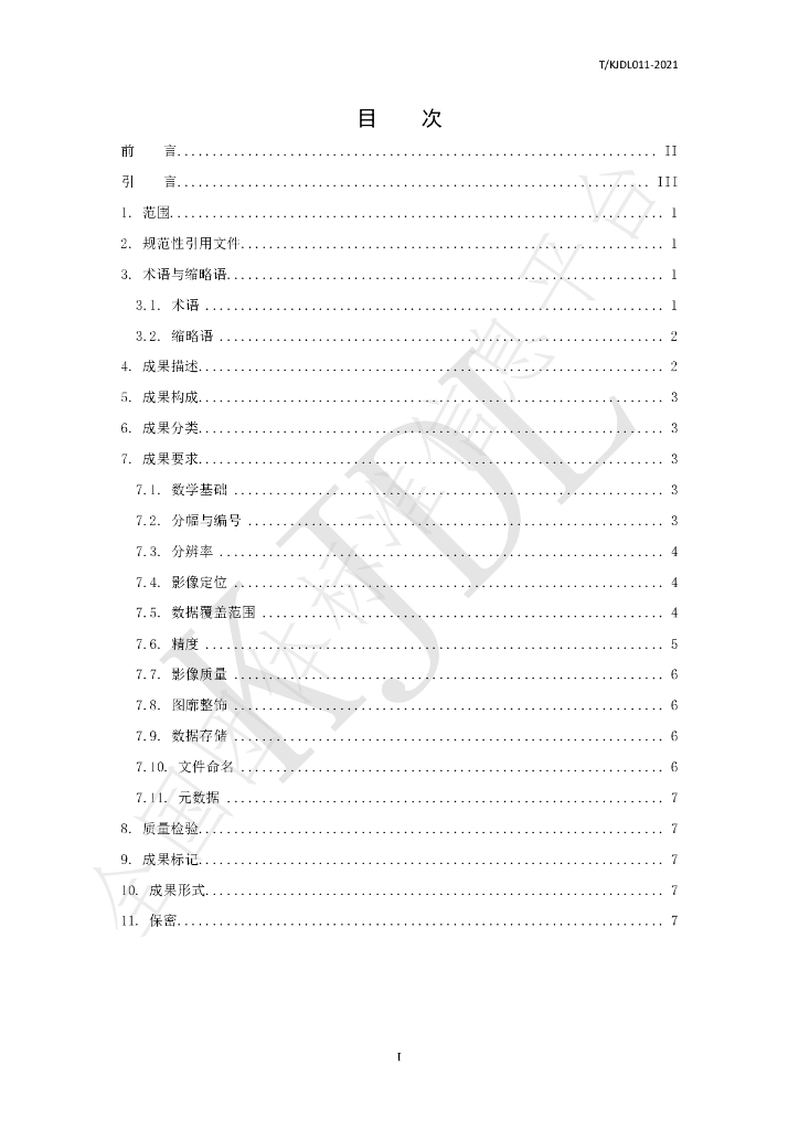 T/KJDL 011-2021 标准预览