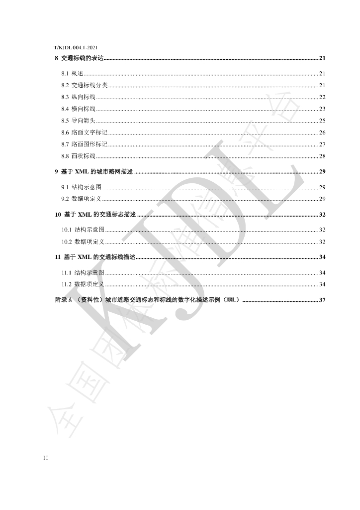 T/KJDL 004.1-2021 标准预览