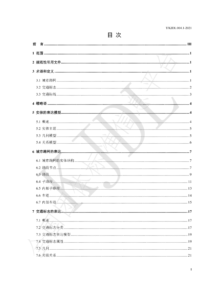 T/KJDL 004.1-2021 标准预览