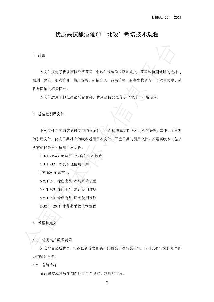 T/HBJL 001-2021 标准预览