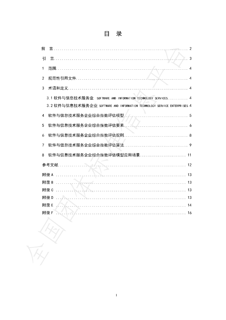 T/SIA 026.02-2021 标准预览