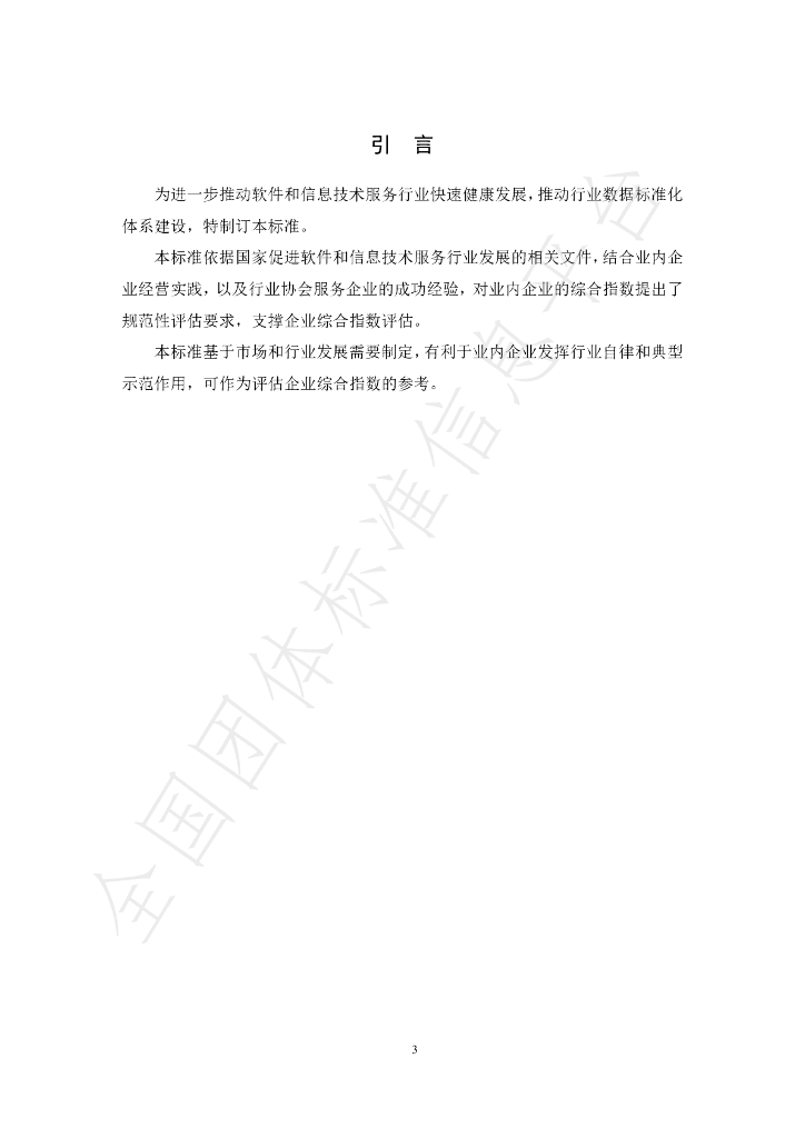 T/SIA 026.02-2021 标准预览