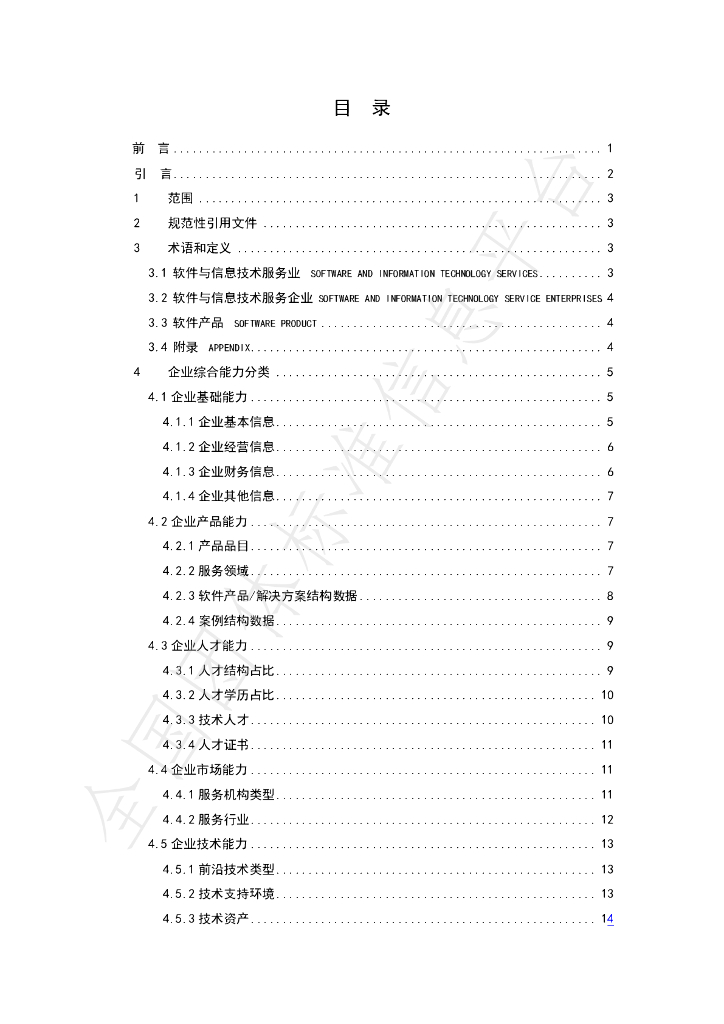 T/SIA 026.01-2021 标准预览