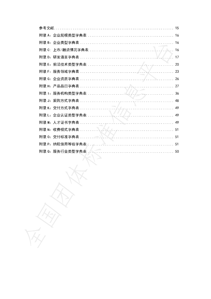 T/SIA 026.01-2021 标准预览