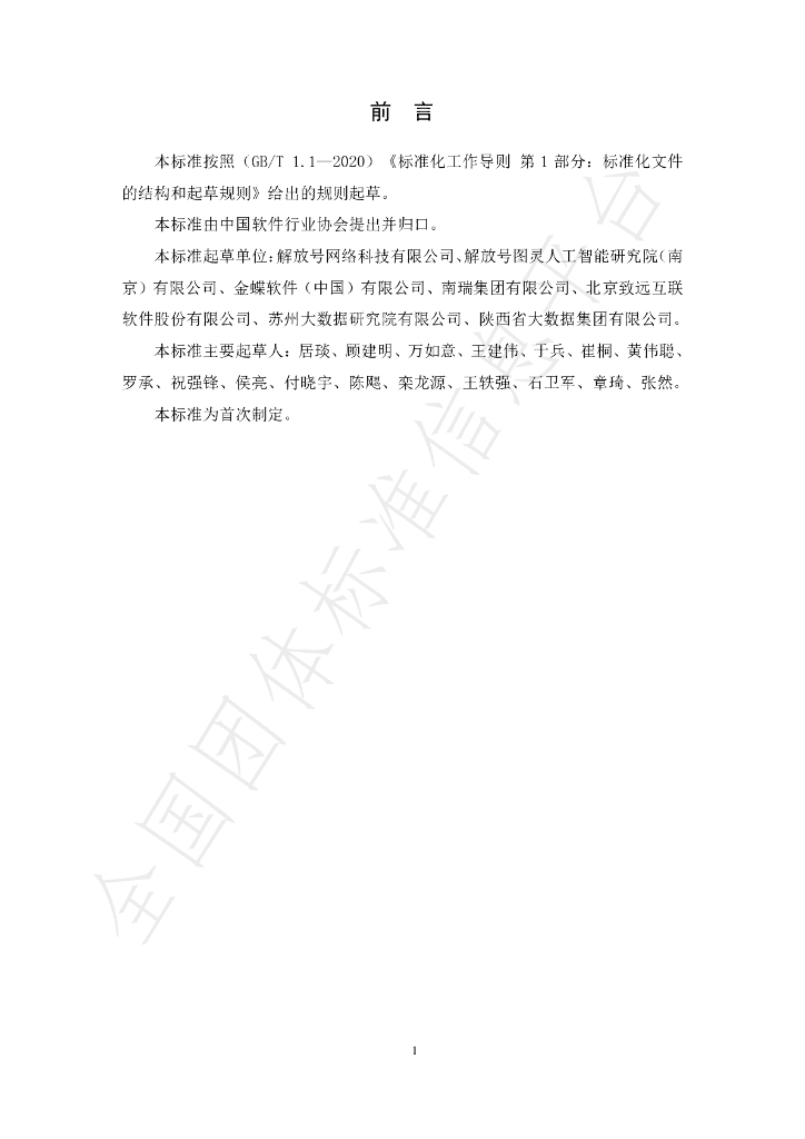 T/SIA 026.01-2021 标准预览