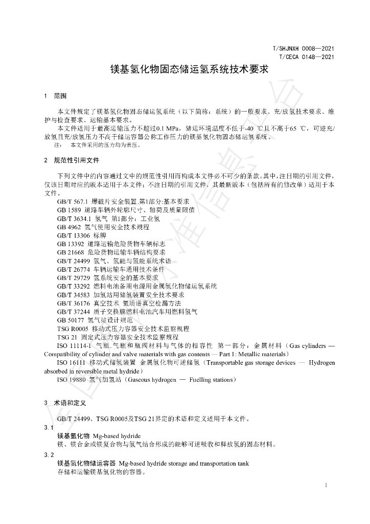 T/SHJNXH 0008-2021 标准预览