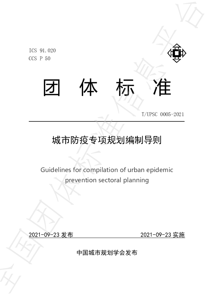 T/UPSC 0005-2021 标准预览