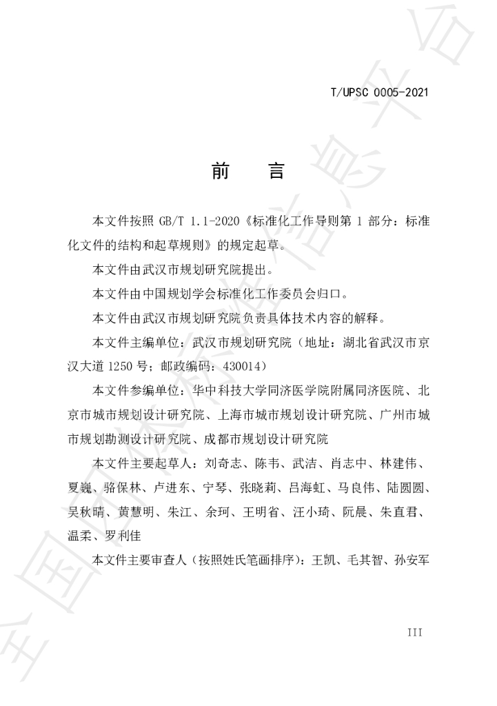 T/UPSC 0005-2021 标准预览