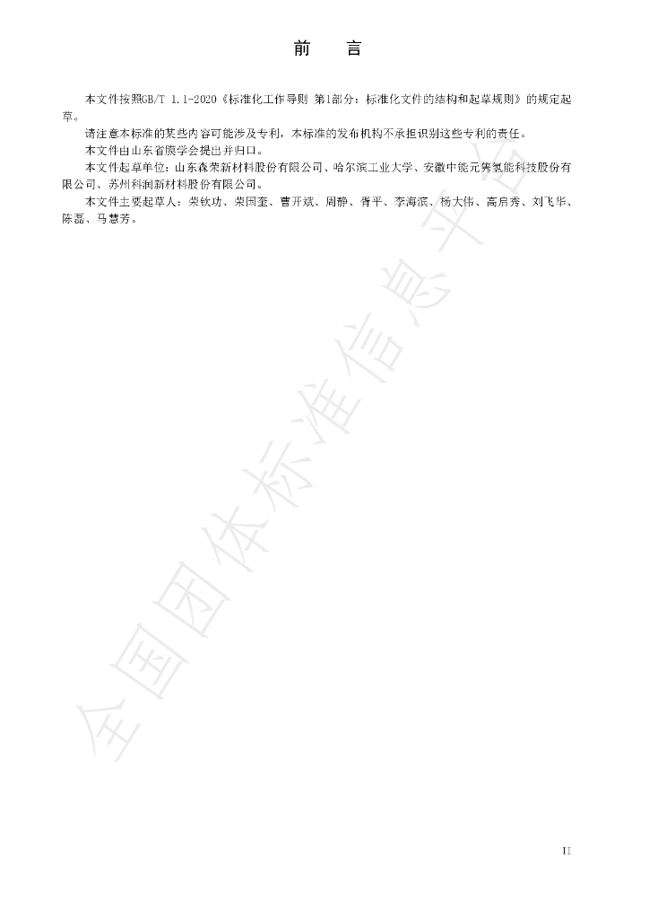 T/SDMS 005-2021 标准预览