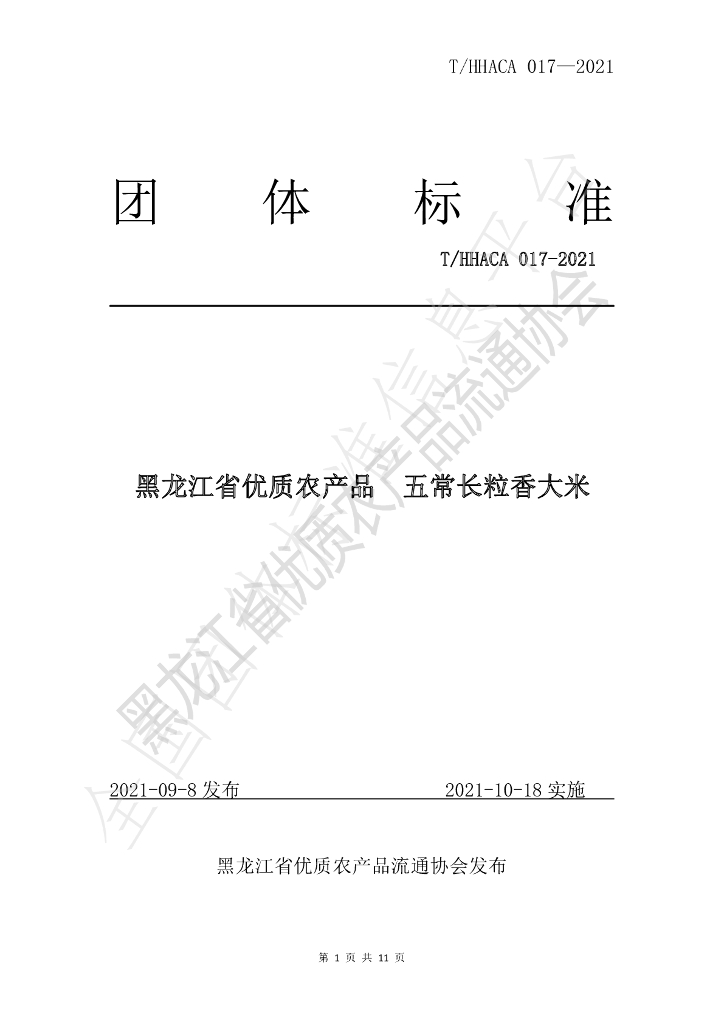 T/HHACA 017-2021 标准预览