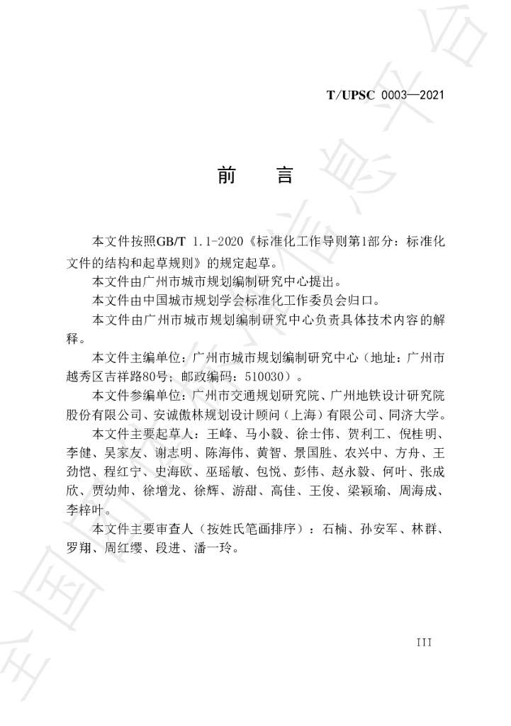 T/UPSC 0003-2021 标准预览