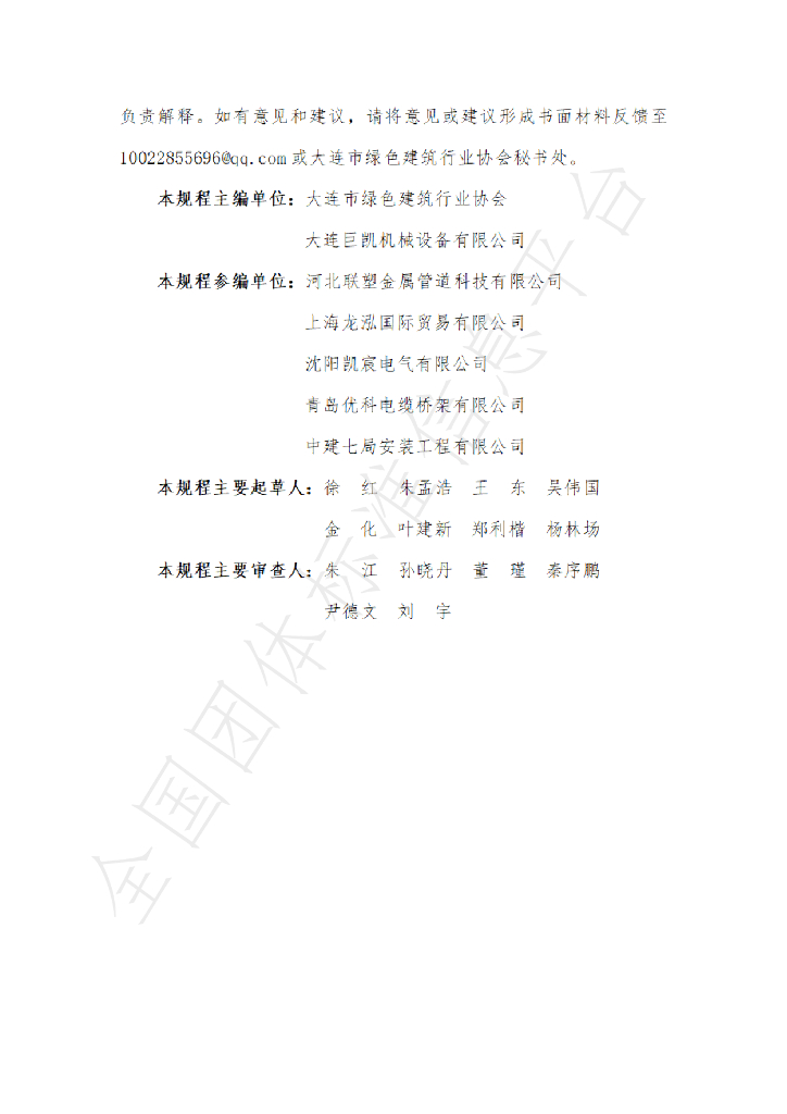 T/DLGBC 001-2021 标准预览