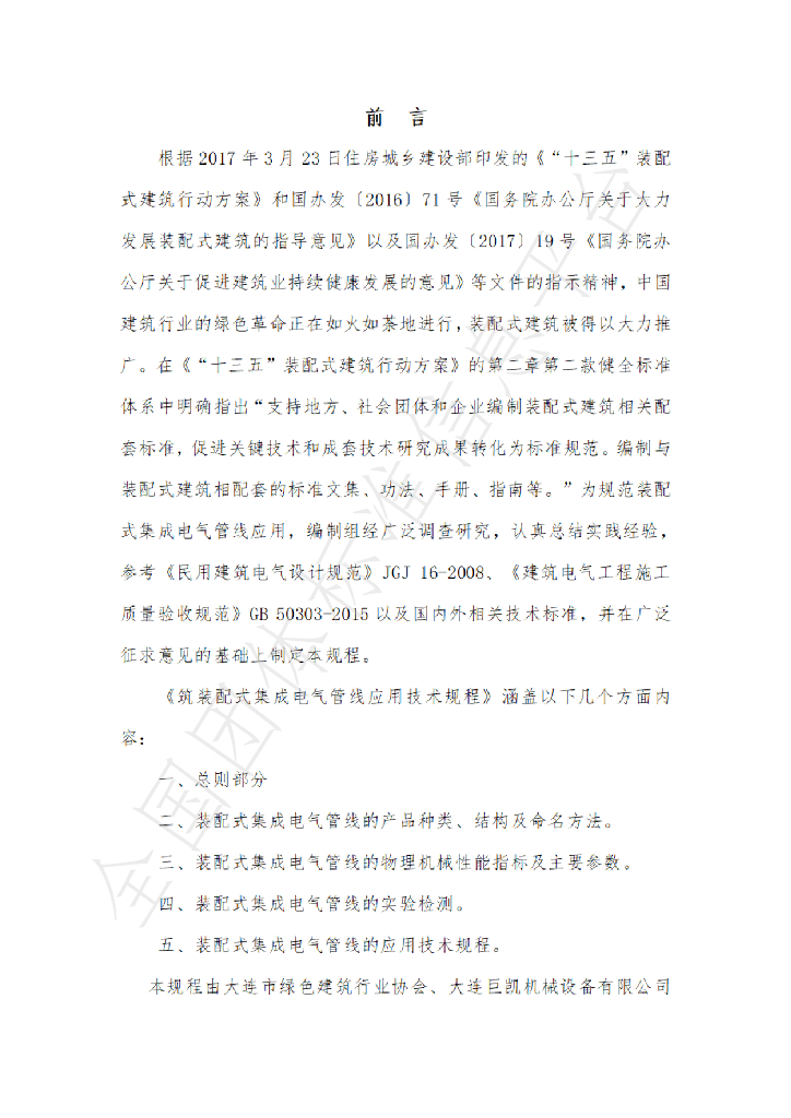 T/DLGBC 001-2021 标准预览