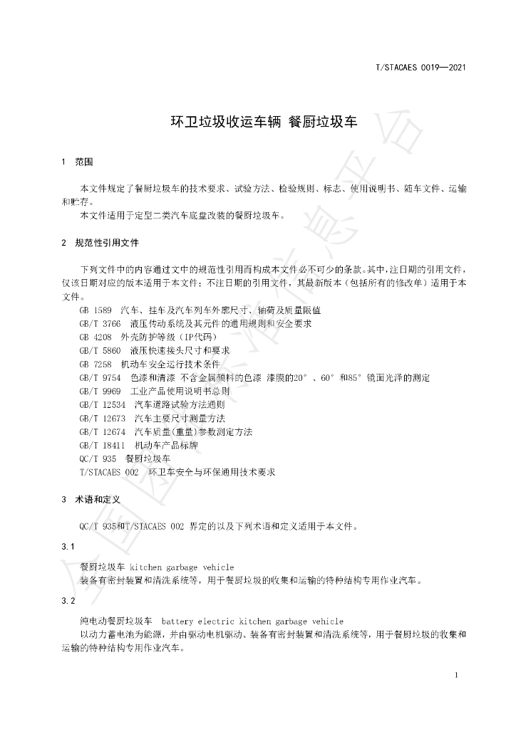 T/STACAES 019-2021 标准预览