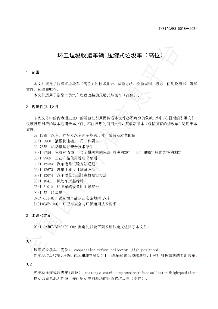 T/STACAES 018-2021 标准预览