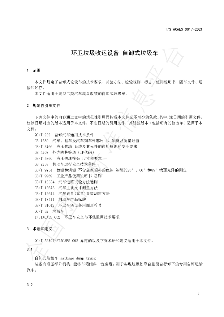 T/STACAES 017-2021 标准预览