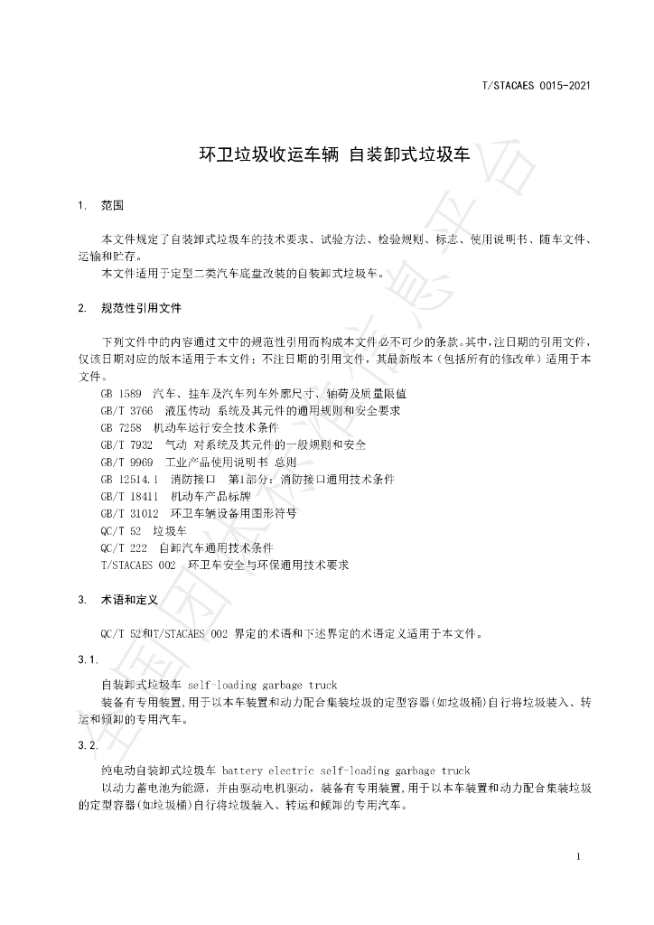 T/STACAES 015-2021 标准预览