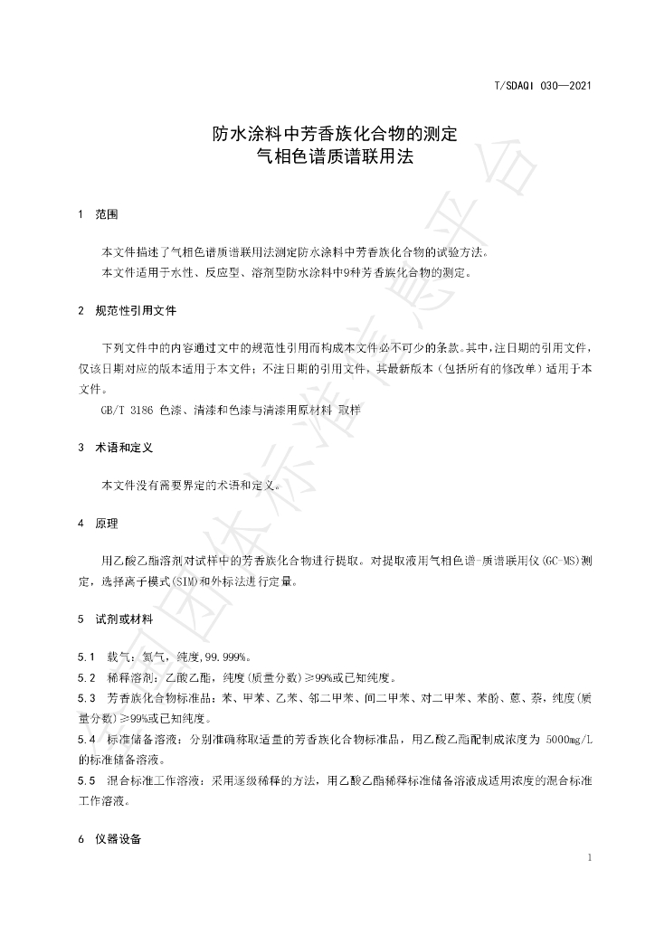 T/SDAQI 030-2021 标准预览