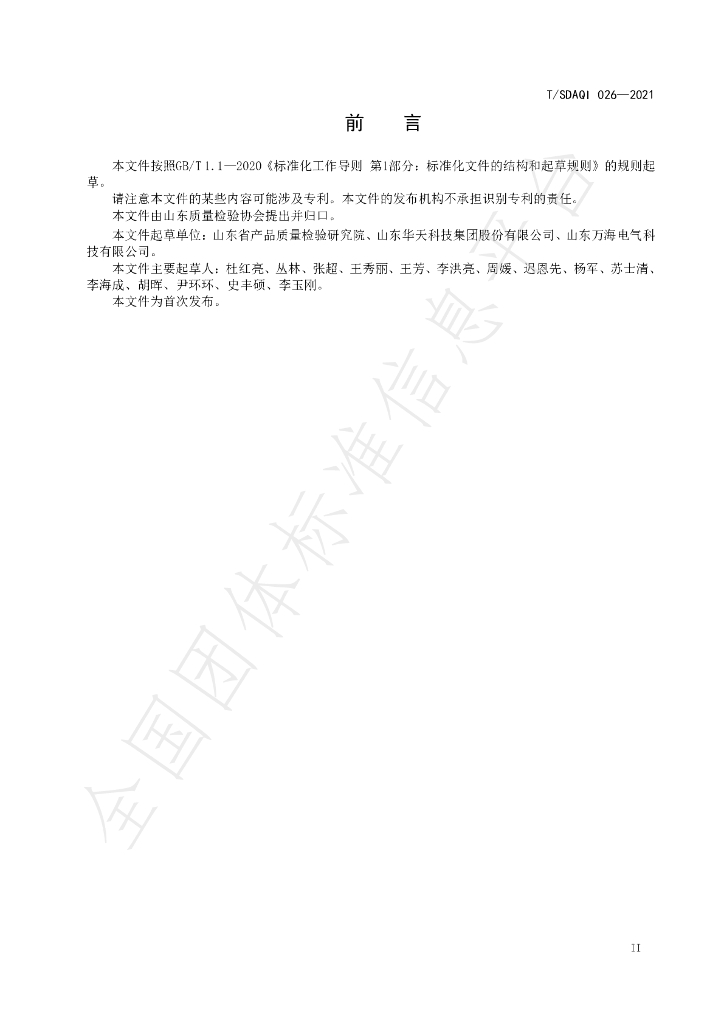 T/SDAQI 026-2021 标准预览