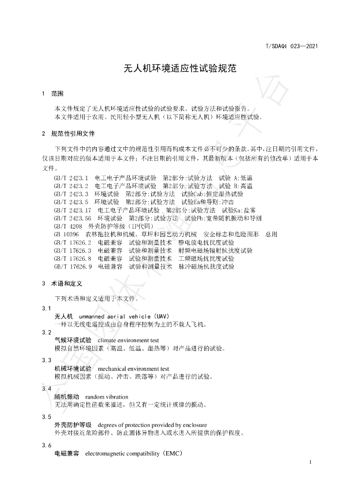 T/SDAQI 023-2021 标准预览