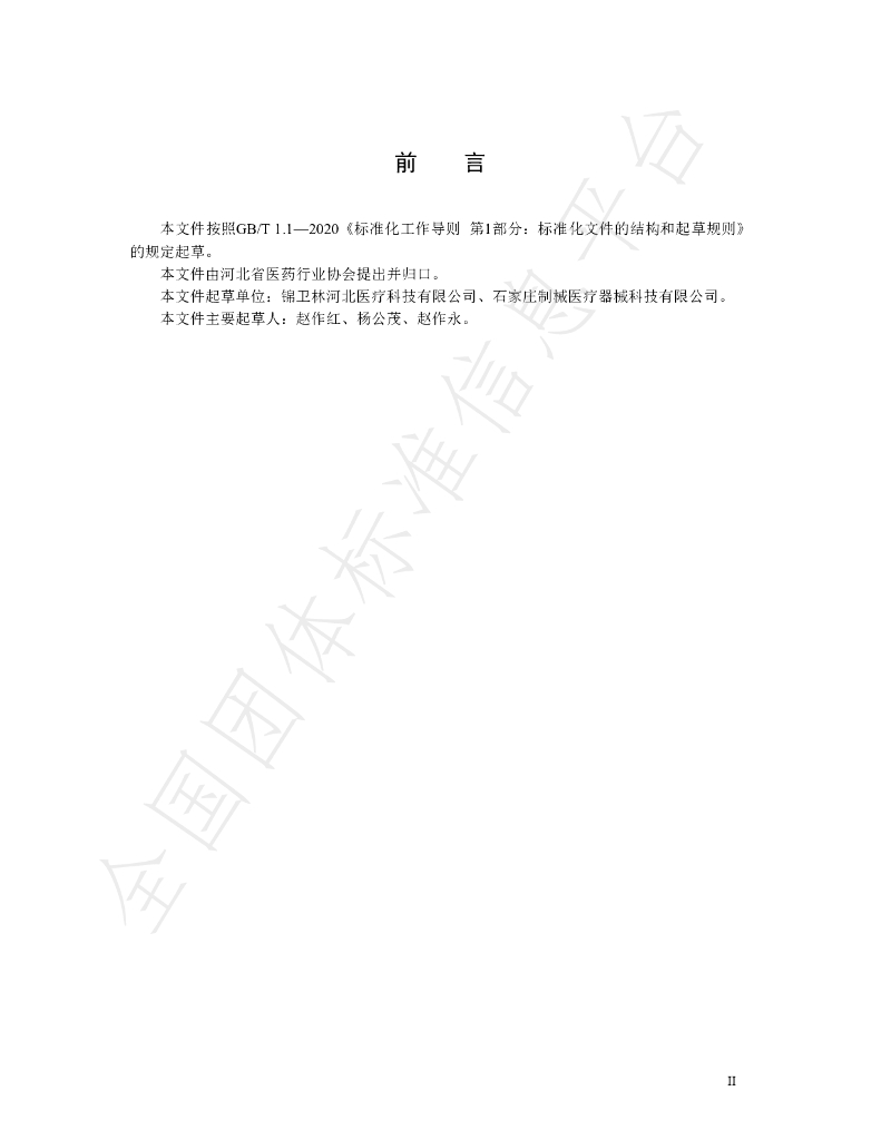T/HBYY 05-2021 标准预览