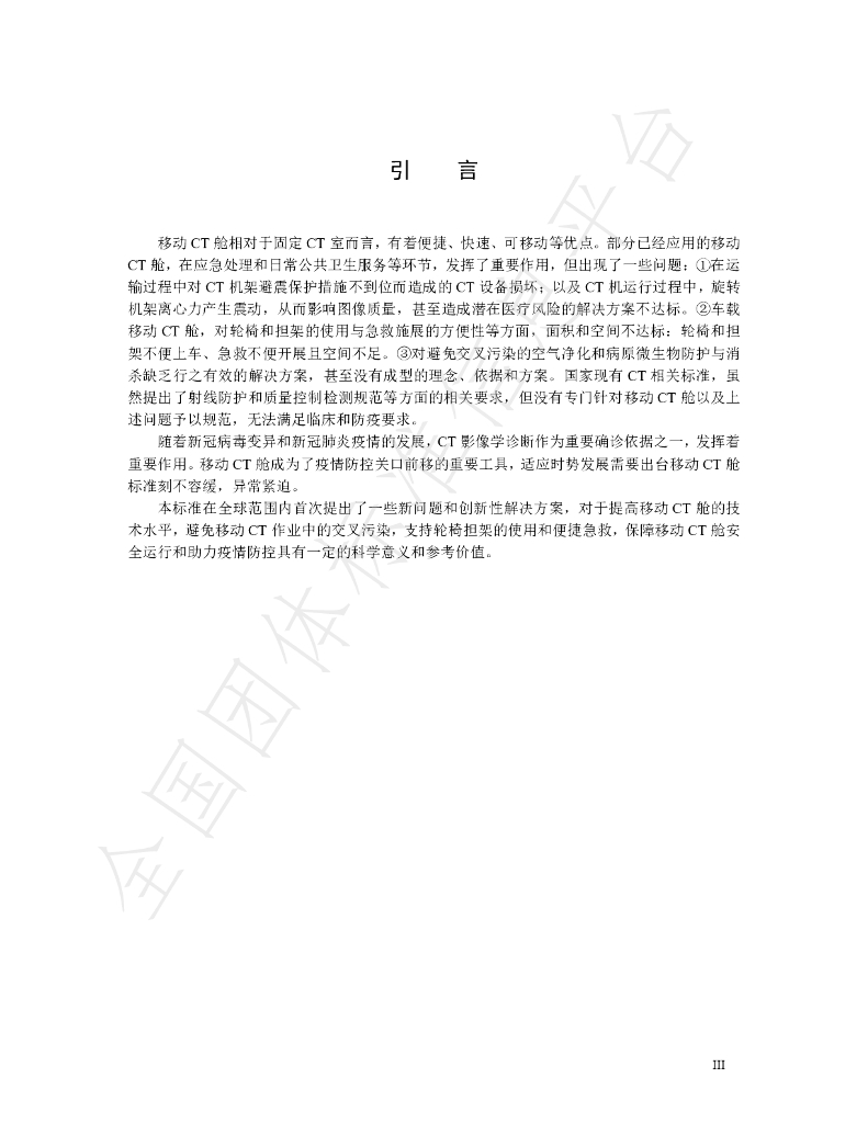 T/HBYY 05-2021 标准预览